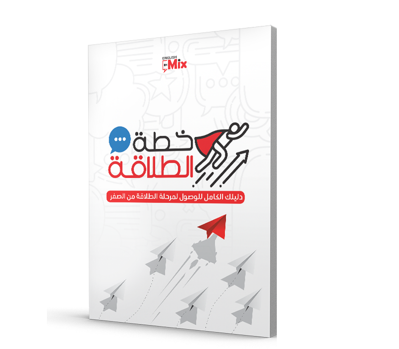 خطة الطلاقة
